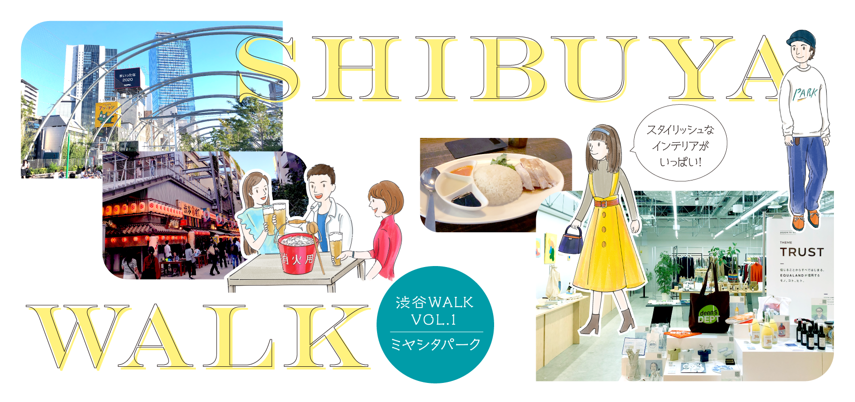 渋谷WALK vol.1